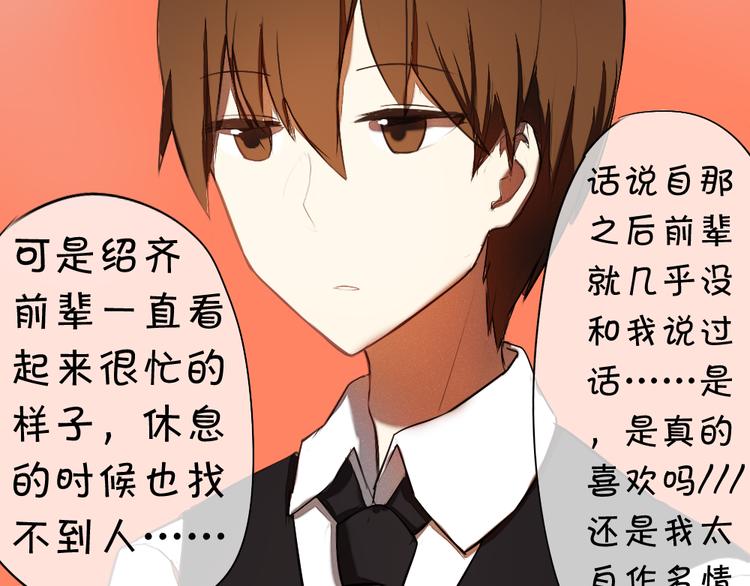 《青梅竹马的日常》第8话 学长喜欢她的理由 第3页
