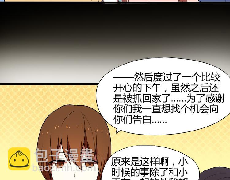 《青梅竹马的日常》第11话 告白时要说的话 第11页