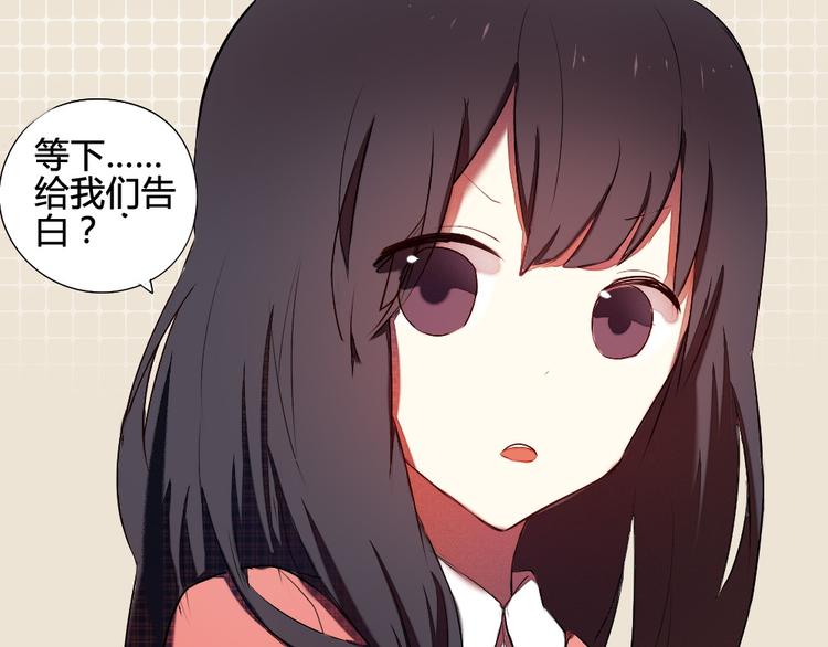 《青梅竹马的日常》第11话 告白时要说的话 第14页