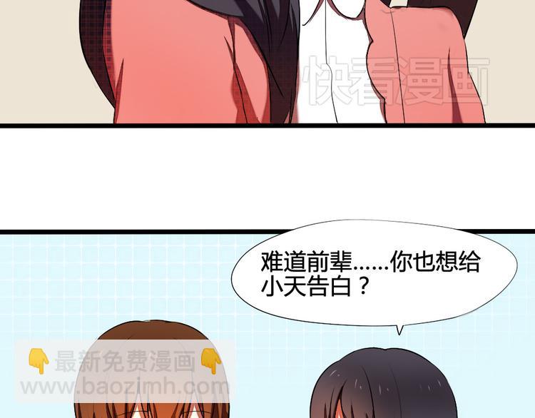 《青梅竹马的日常》第11话 告白时要说的话 第15页