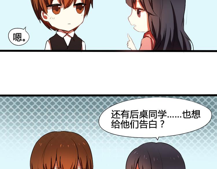 《青梅竹马的日常》第11话 告白时要说的话 第16页