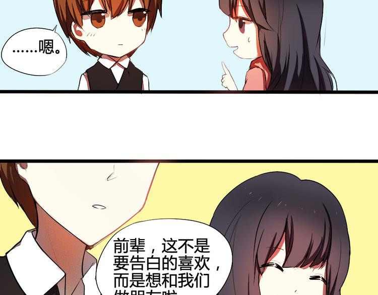 《青梅竹马的日常》第11话 告白时要说的话 第17页