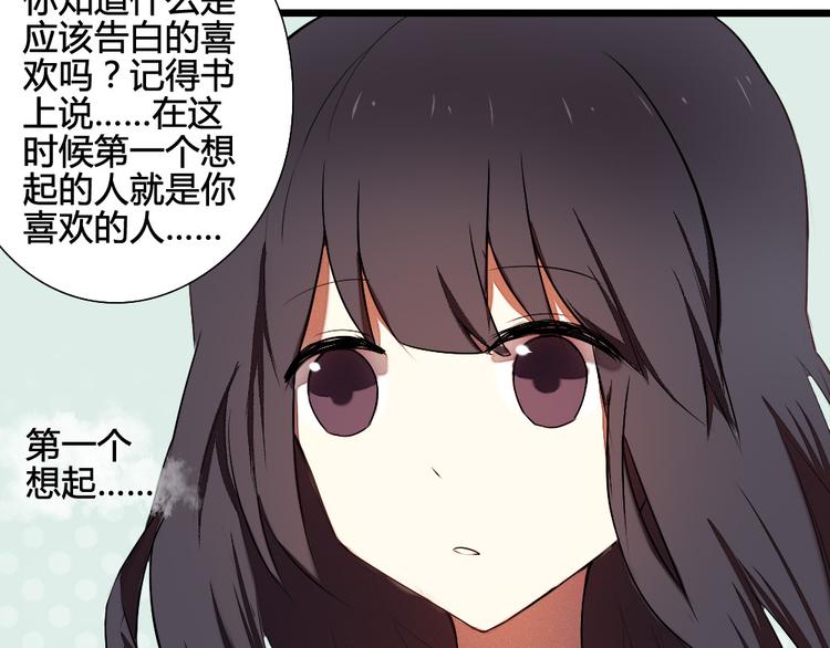 《青梅竹马的日常》第11话 告白时要说的话 第19页