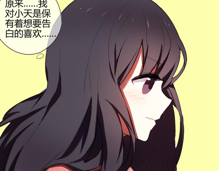 《青梅竹马的日常》第11话 告白时要说的话 第32页