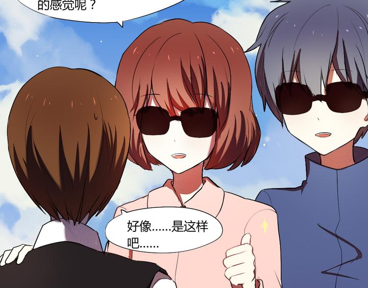 《青梅竹马的日常》第11话 告白时要说的话 第3页