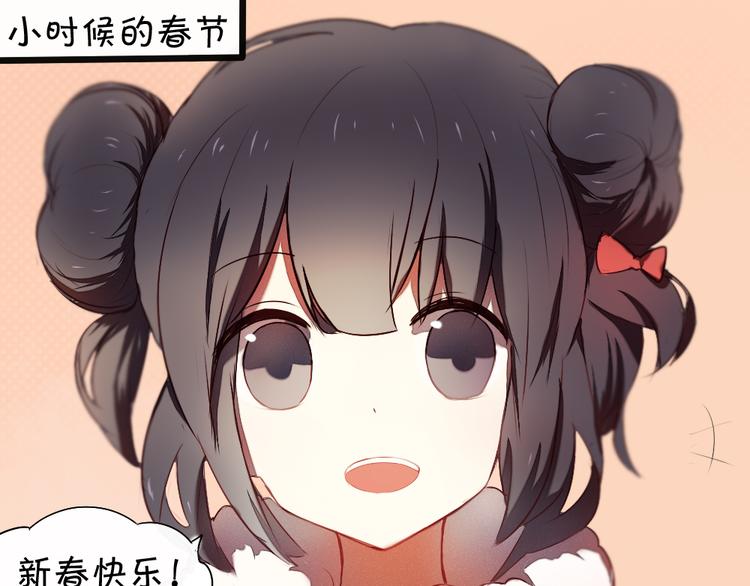 《青梅竹马的日常》第10话 新年快乐！ 第1页