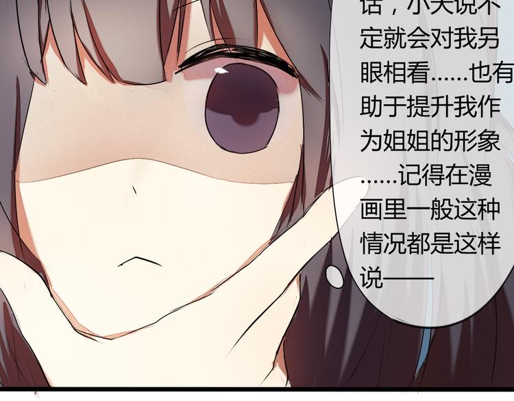 《青梅竹马的日常》第9话 喜欢上你的理由 第45页