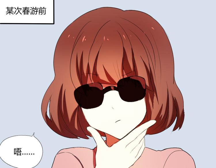 《青梅竹马的日常》第16话 美好的你 第1页