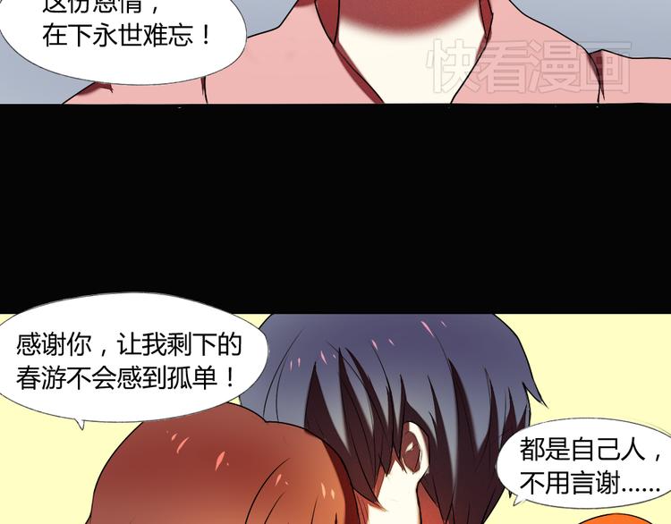 《青梅竹马的日常》第16话 美好的你 第30页