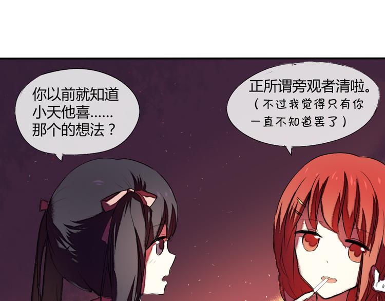 《青梅竹马的日常》第14话 很期待明天 第27页