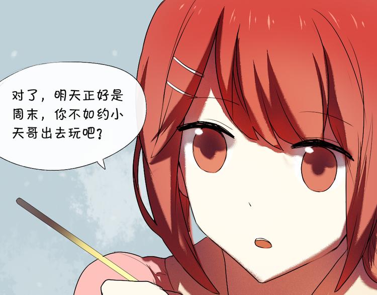 《青梅竹马的日常》第14话 很期待明天 第29页
