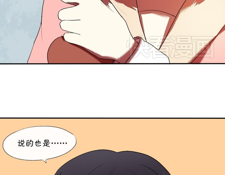 《青梅竹马的日常》第14话 很期待明天 第30页