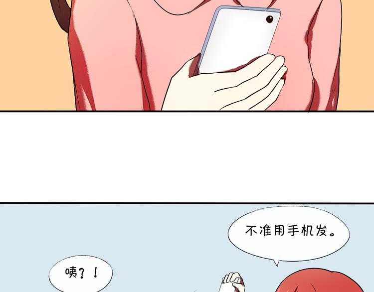 《青梅竹马的日常》第14话 很期待明天 第32页