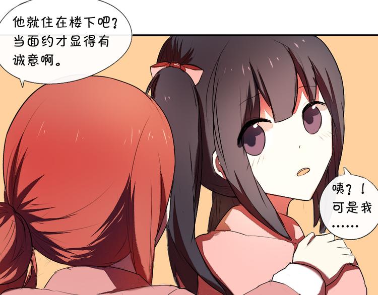 《青梅竹马的日常》第14话 很期待明天 第34页