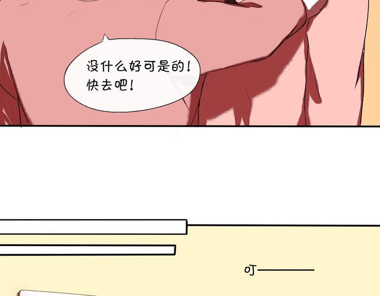 《青梅竹马的日常》第14话 很期待明天 第35页
