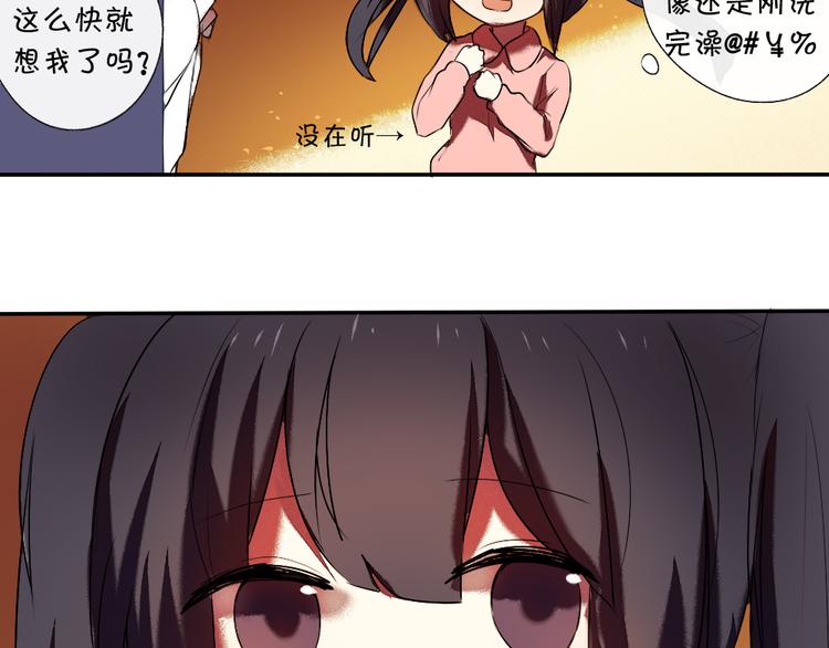 《青梅竹马的日常》第14话 很期待明天 第44页