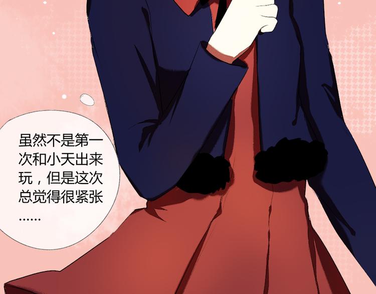 《青梅竹马的日常》第15话 甜蜜约会进行时 第3页