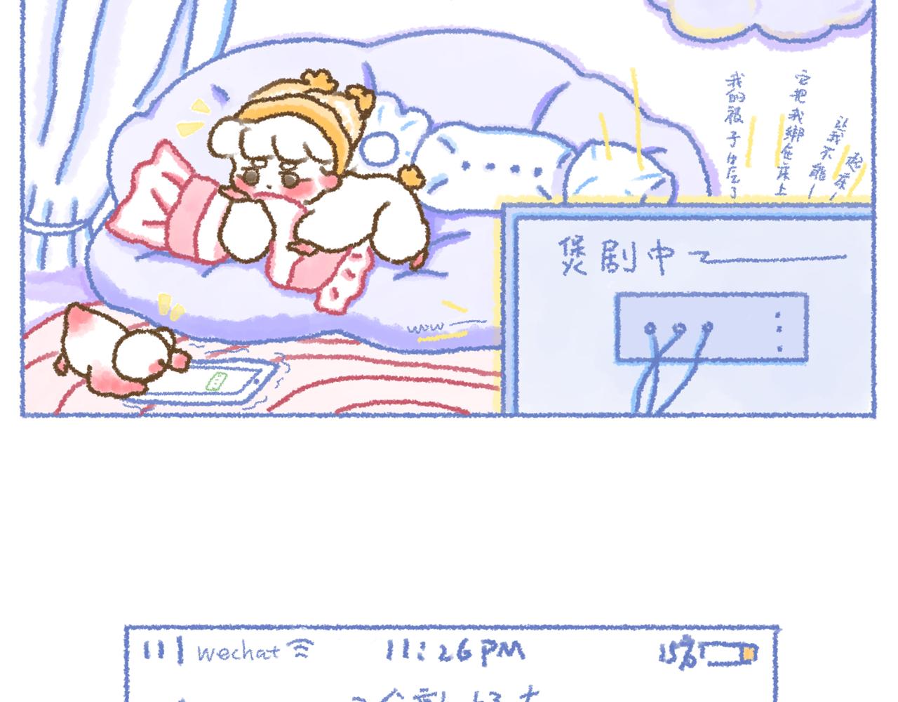 《大宝鸭鸭》第2话 朋友之间聊天的区别对待 第5页