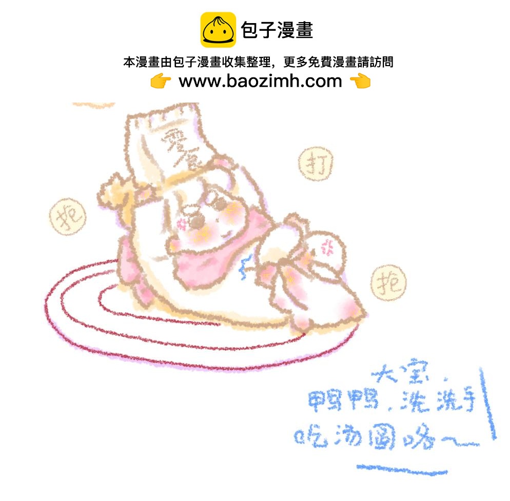 《大宝鸭鸭》第4话 冬至暖呼呼鸭鸭味汤圆 第10页