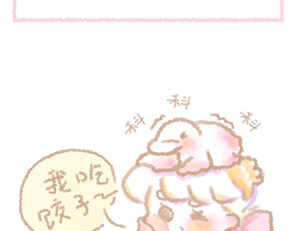 《大宝鸭鸭》第4话 冬至暖呼呼鸭鸭味汤圆 第7页