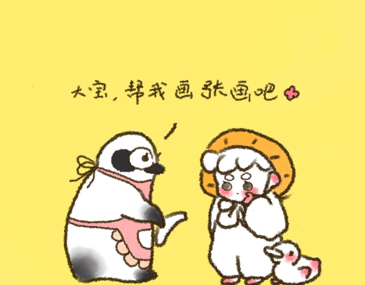 《大宝鸭鸭》第1话 大宝设计师初体验 第1页