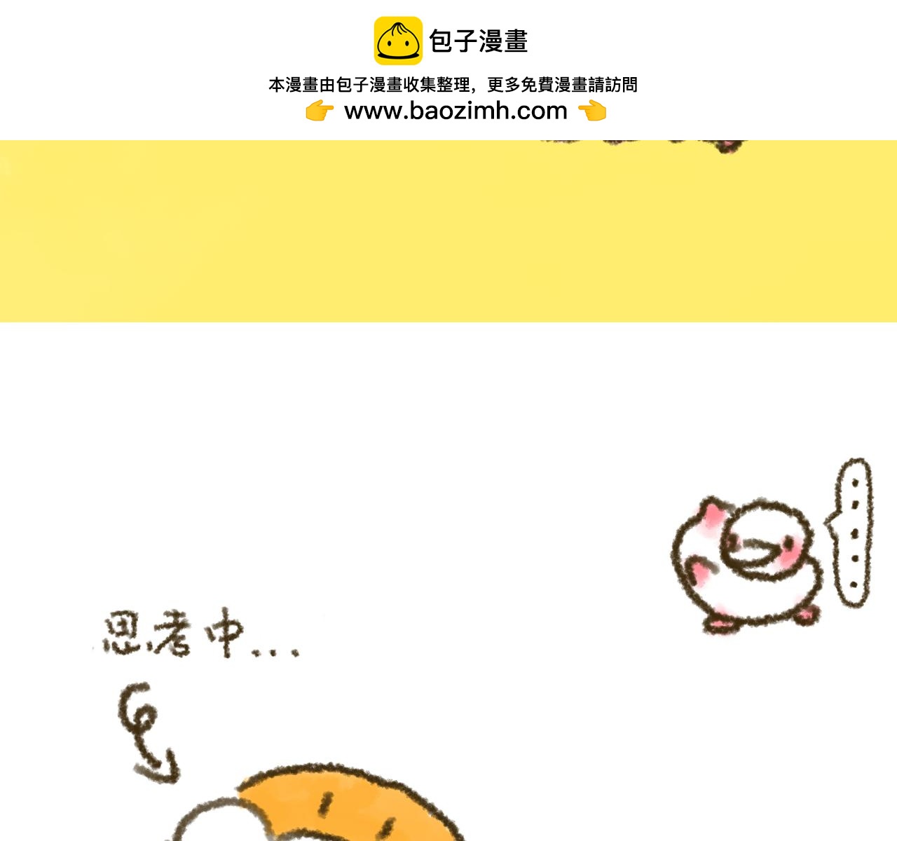 《大宝鸭鸭》第1话 大宝设计师初体验 第2页