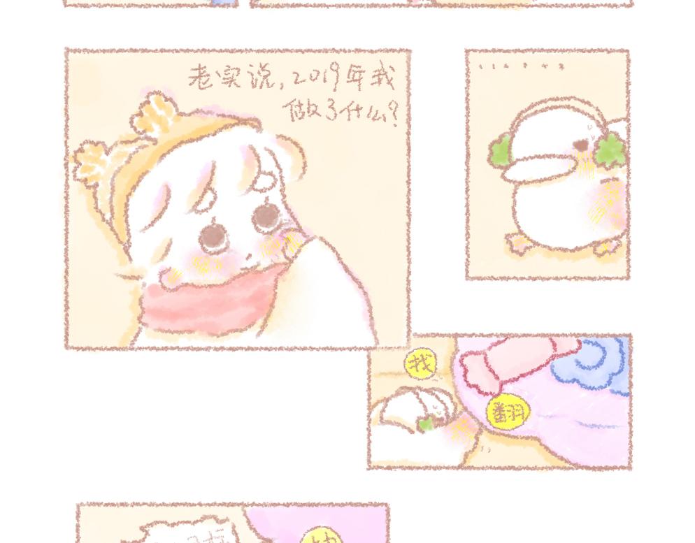 《大宝鸭鸭》第6话 眨眼后2020年会更好 第10页