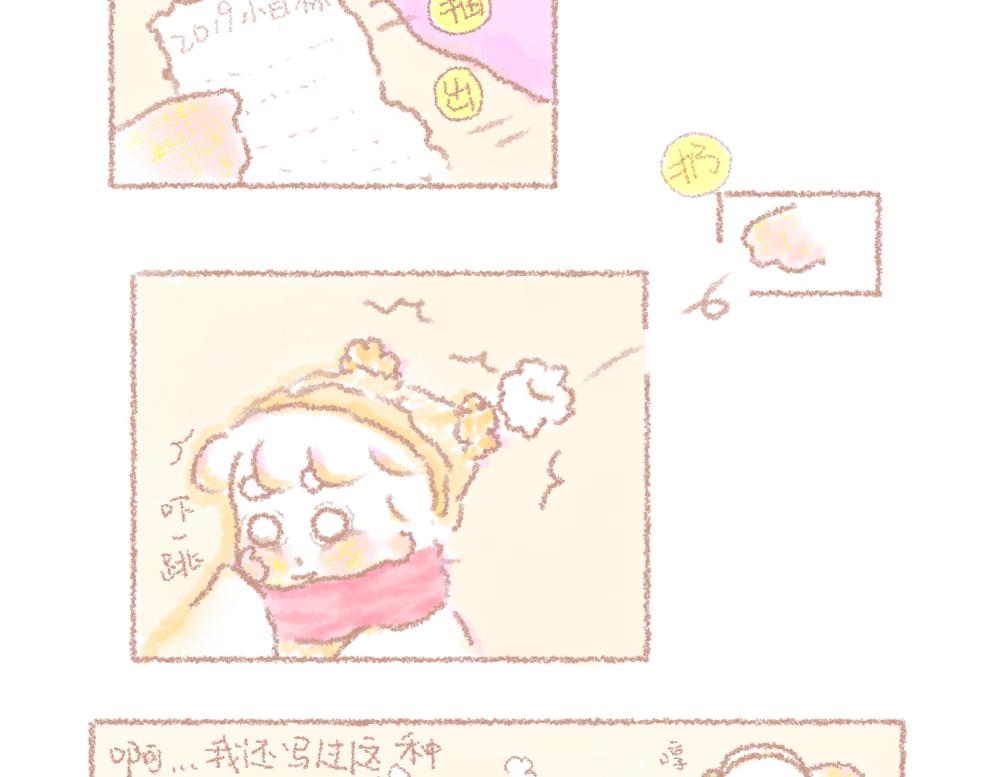 《大宝鸭鸭》第6话 眨眼后2020年会更好 第11页