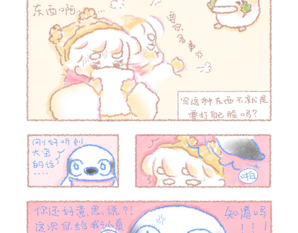 《大宝鸭鸭》第6话 眨眼后2020年会更好 第12页