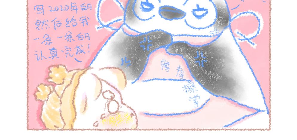 《大宝鸭鸭》第6话 眨眼后2020年会更好 第13页