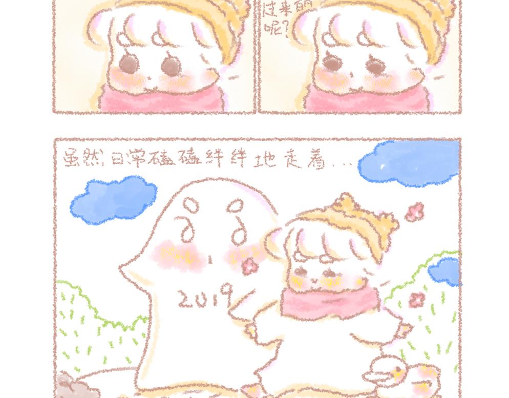 《大宝鸭鸭》第6话 眨眼后2020年会更好 第17页