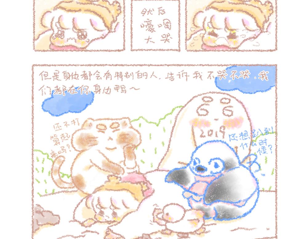 《大宝鸭鸭》第6话 眨眼后2020年会更好 第19页