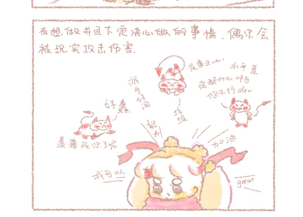 《大宝鸭鸭》第6话 眨眼后2020年会更好 第20页