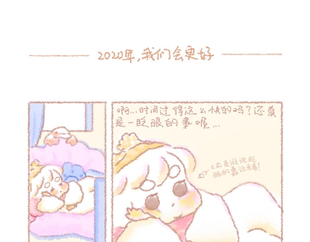 《大宝鸭鸭》第6话 眨眼后2020年会更好 第9页
