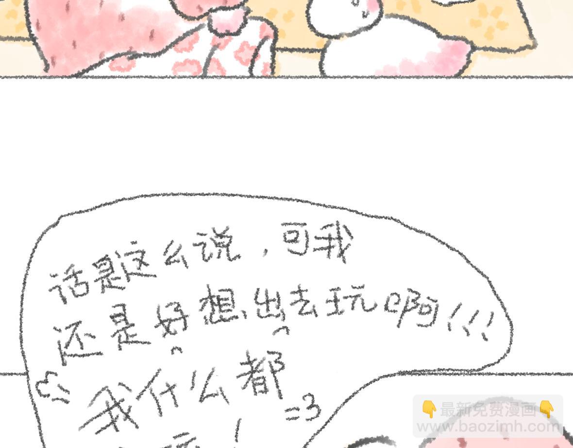 《大宝鸭鸭》第9话 不能出门！ 第10页