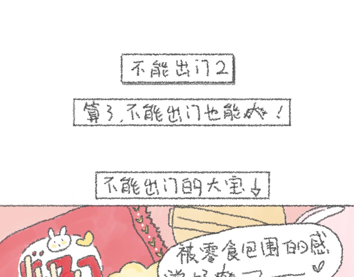 《大宝鸭鸭》第9话 不能出门！ 第17页