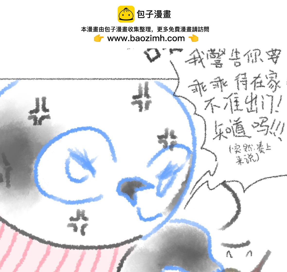 《大宝鸭鸭》第9话 不能出门！ 第5页