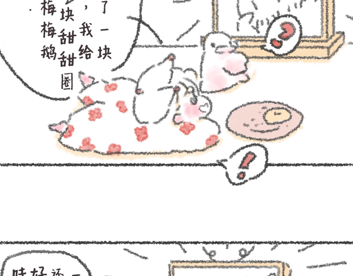 《大宝鸭鸭》12. 大宝的美食清单 第12页