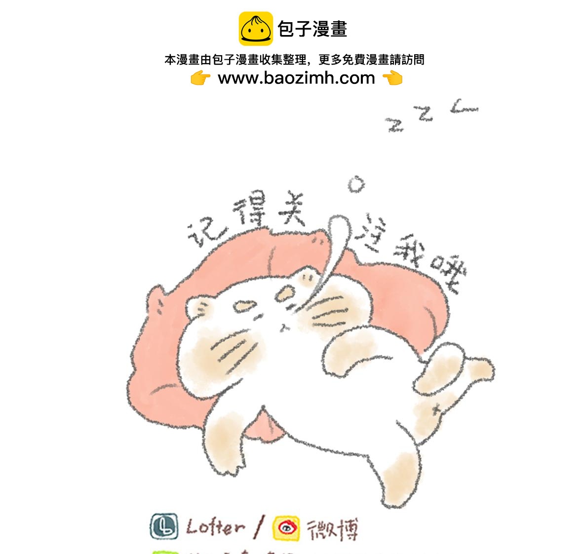 《大宝鸭鸭》12. 大宝的美食清单 第21页