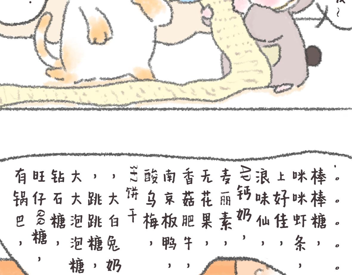 《大宝鸭鸭》12. 大宝的美食清单 第3页