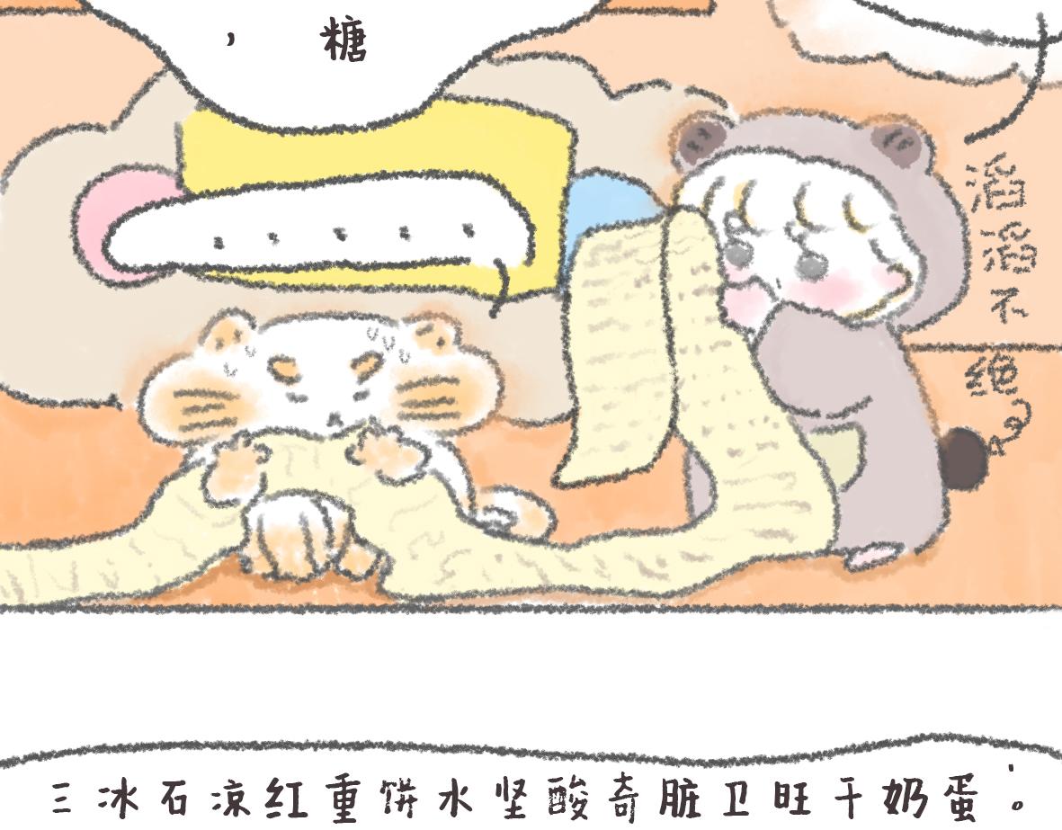 《大宝鸭鸭》12. 大宝的美食清单 第4页