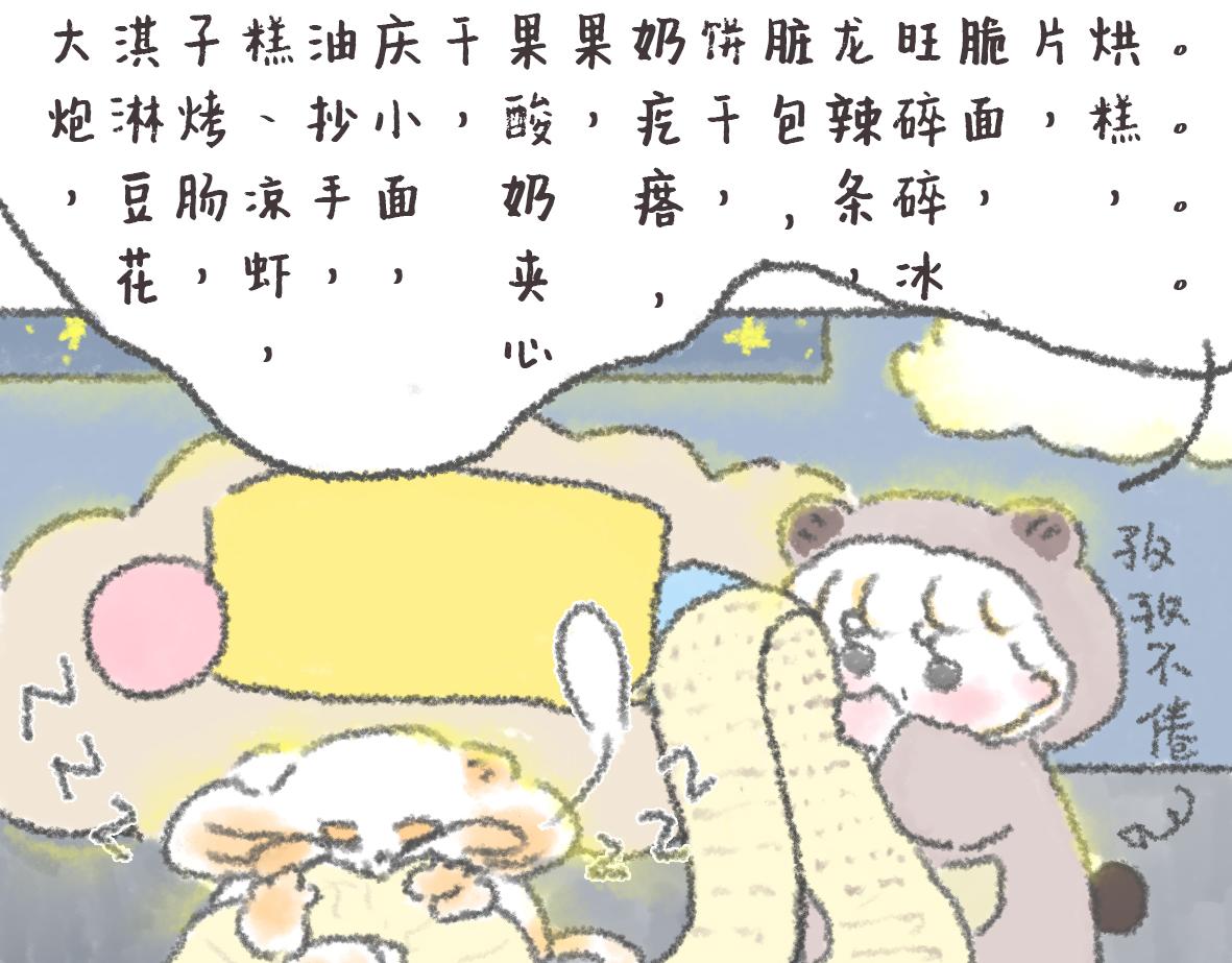 《大宝鸭鸭》12. 大宝的美食清单 第5页