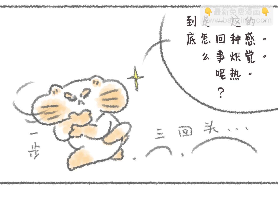 《大宝鸭鸭》第11话 锅铲上的番茄炒蛋 第11页
