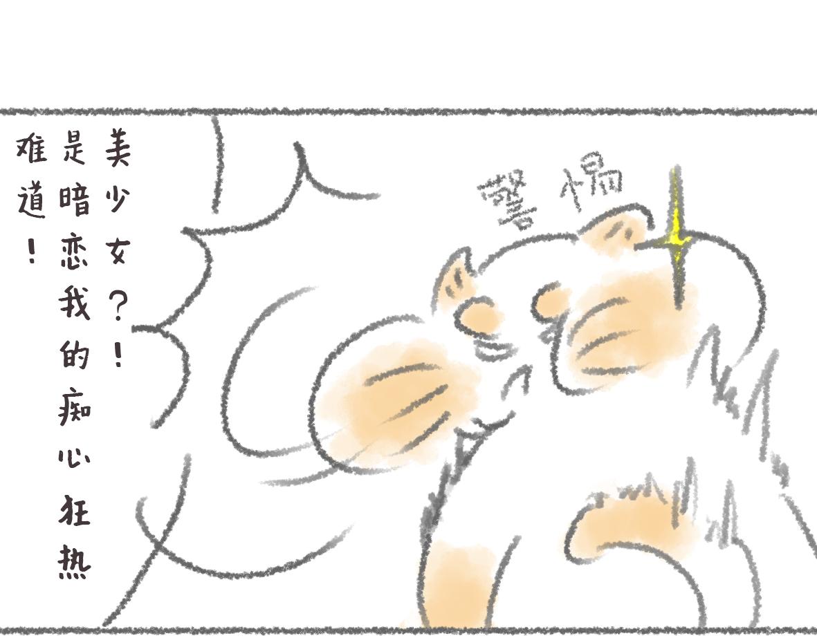 《大宝鸭鸭》第11话 锅铲上的番茄炒蛋 第12页