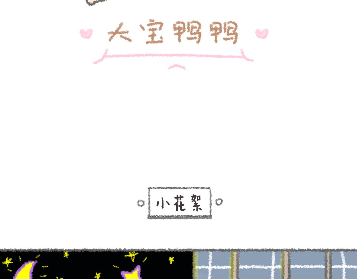 《大宝鸭鸭》第11话 锅铲上的番茄炒蛋 第16页