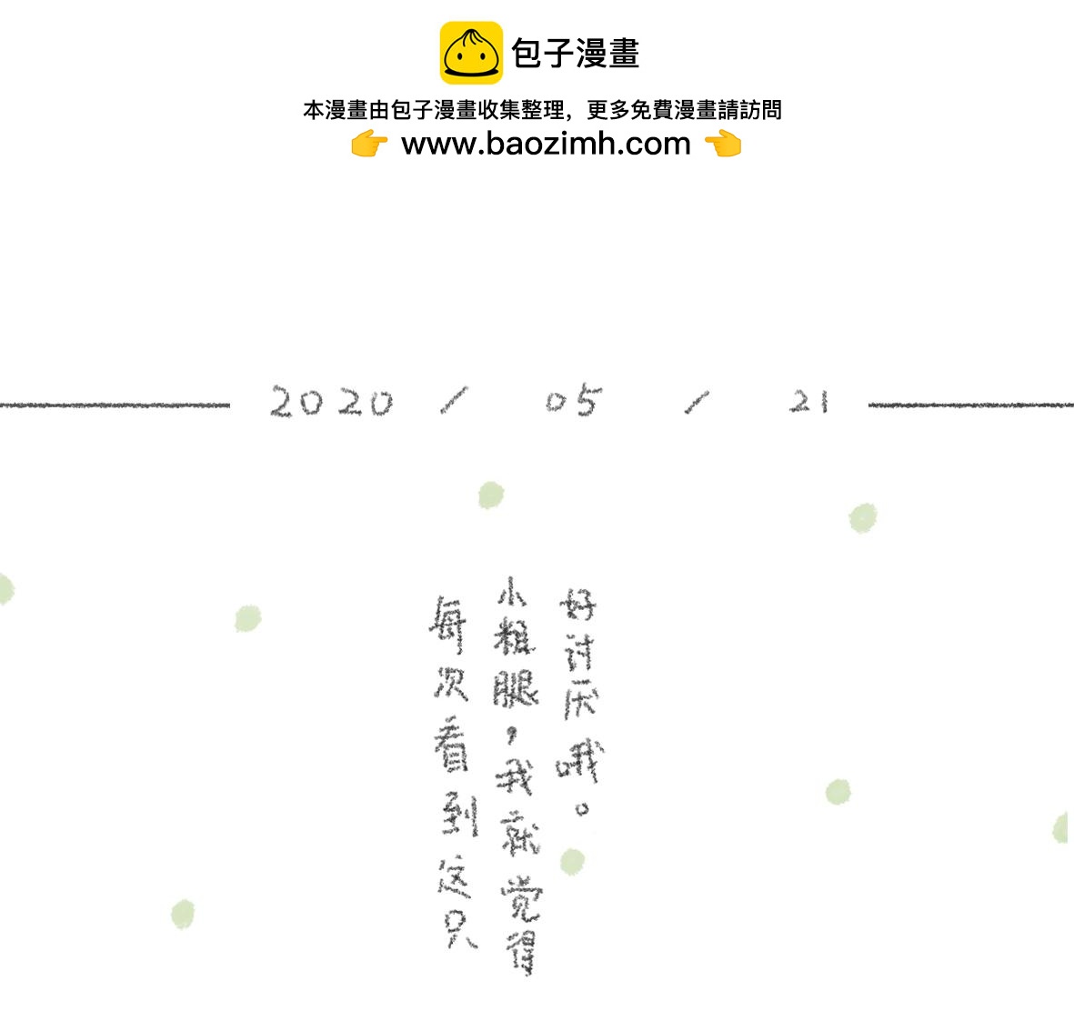 《大宝鸭鸭》不想看镜子却看了一天的日常 第3页