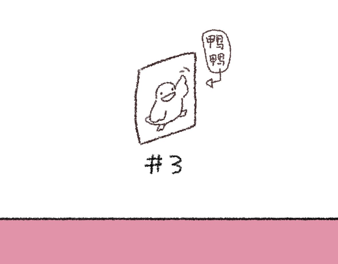 《大宝鸭鸭》14. 大宝鸭鸭可爱日常 第10页