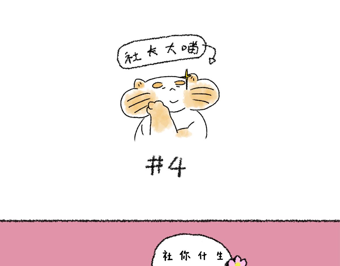 《大宝鸭鸭》14. 大宝鸭鸭可爱日常 第14页