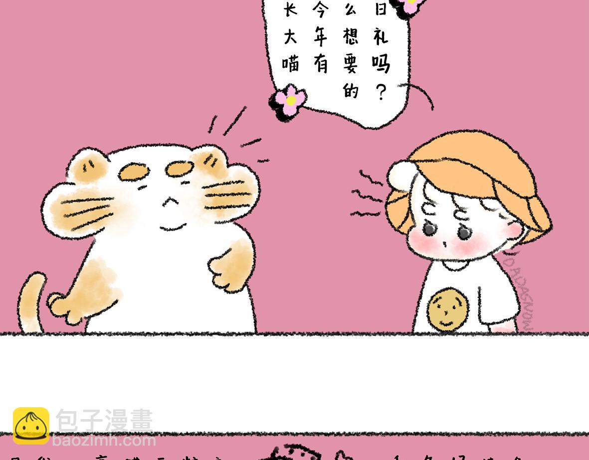 《大宝鸭鸭》14. 大宝鸭鸭可爱日常 第15页