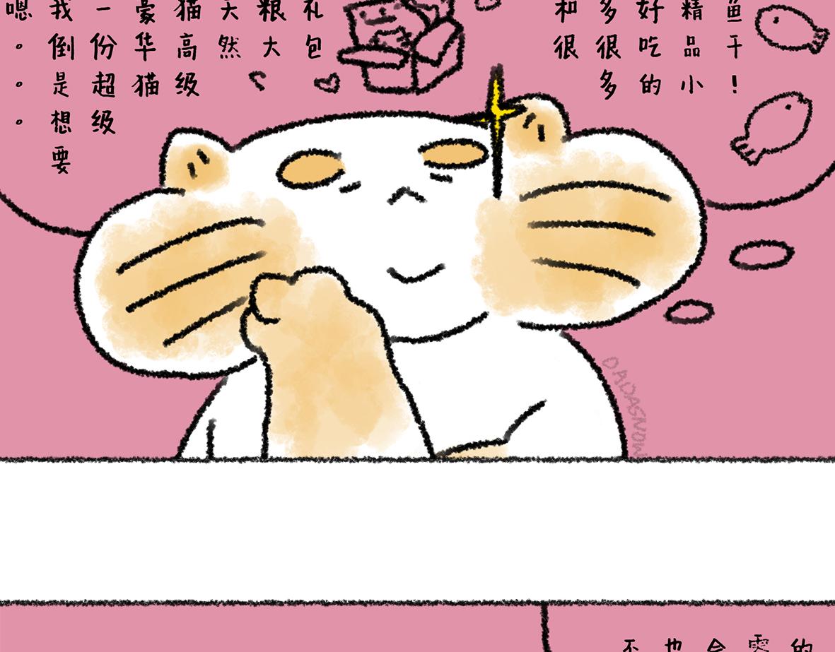 《大宝鸭鸭》14. 大宝鸭鸭可爱日常 第16页